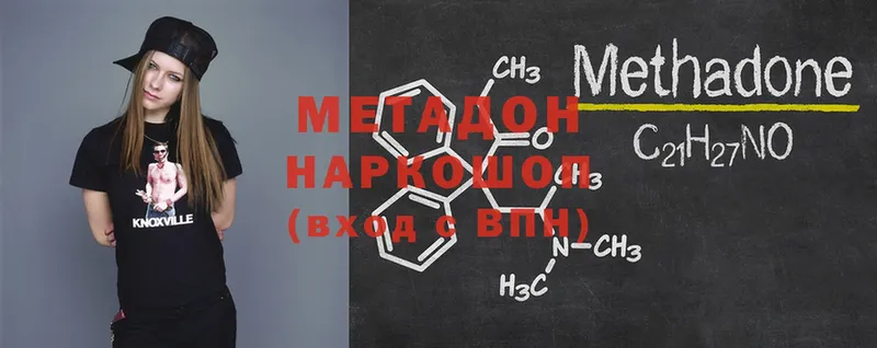 МЕТАДОН methadone  Гаврилов Посад 